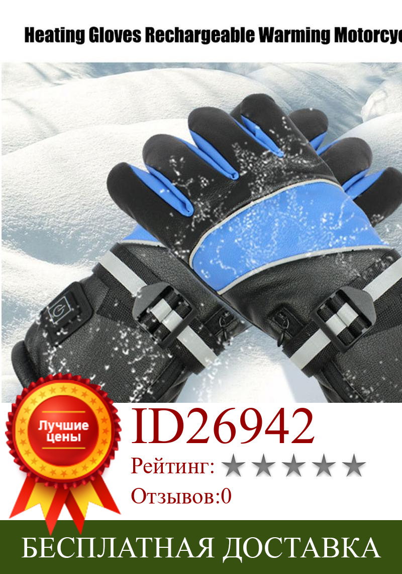 Изображение товара: Зимние перчатки с подогревом, 7,4 В, 3000 мАч, перезаряжаемые теплые мотоциклетные перчатки, трехскоростной термостат, перчатки для езды на мотоцикле и лыжах