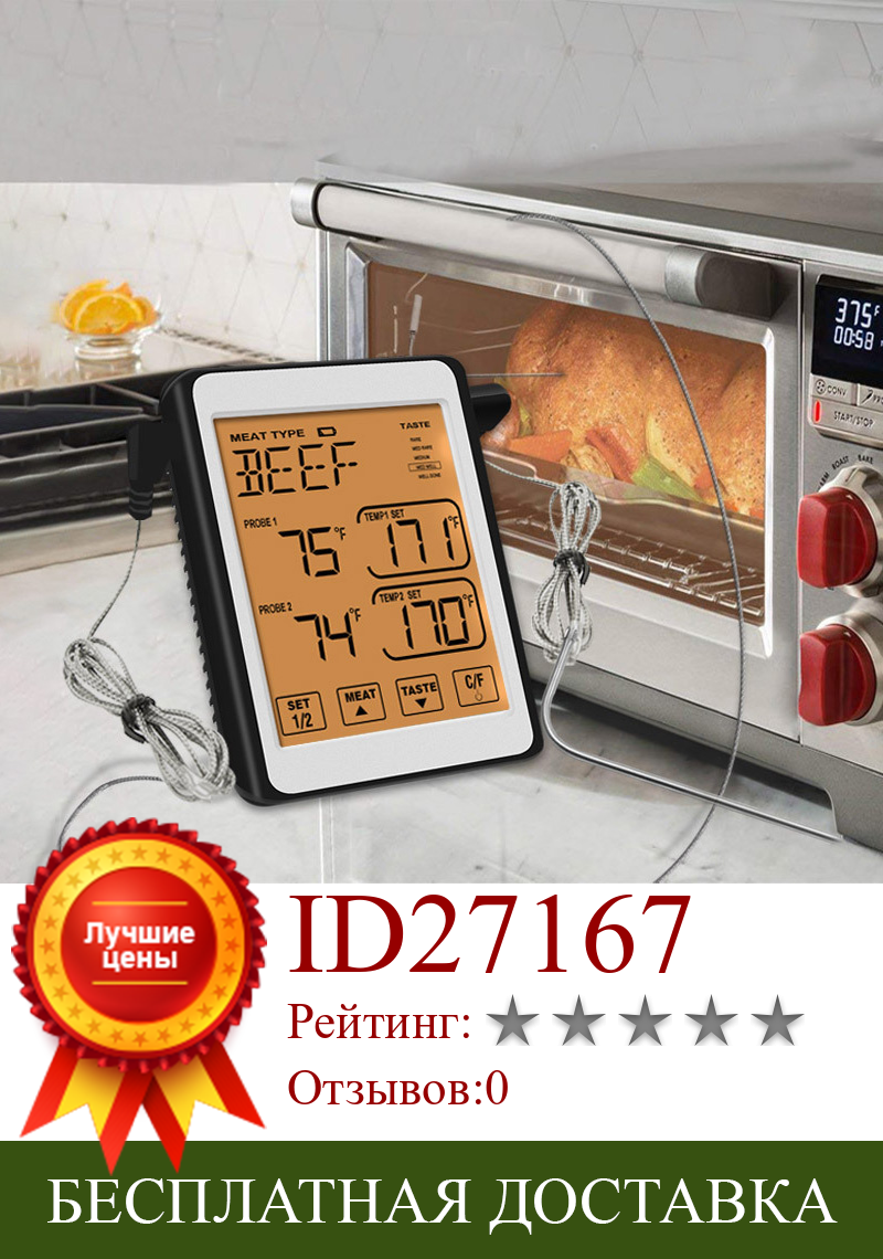 Изображение товара: Термометр для барбекю с сенсорным экраном, цифровой термометр для духовки, для приготовления пищи, коптильня для мяса, с двумя зондами из нержавеющей стали 304