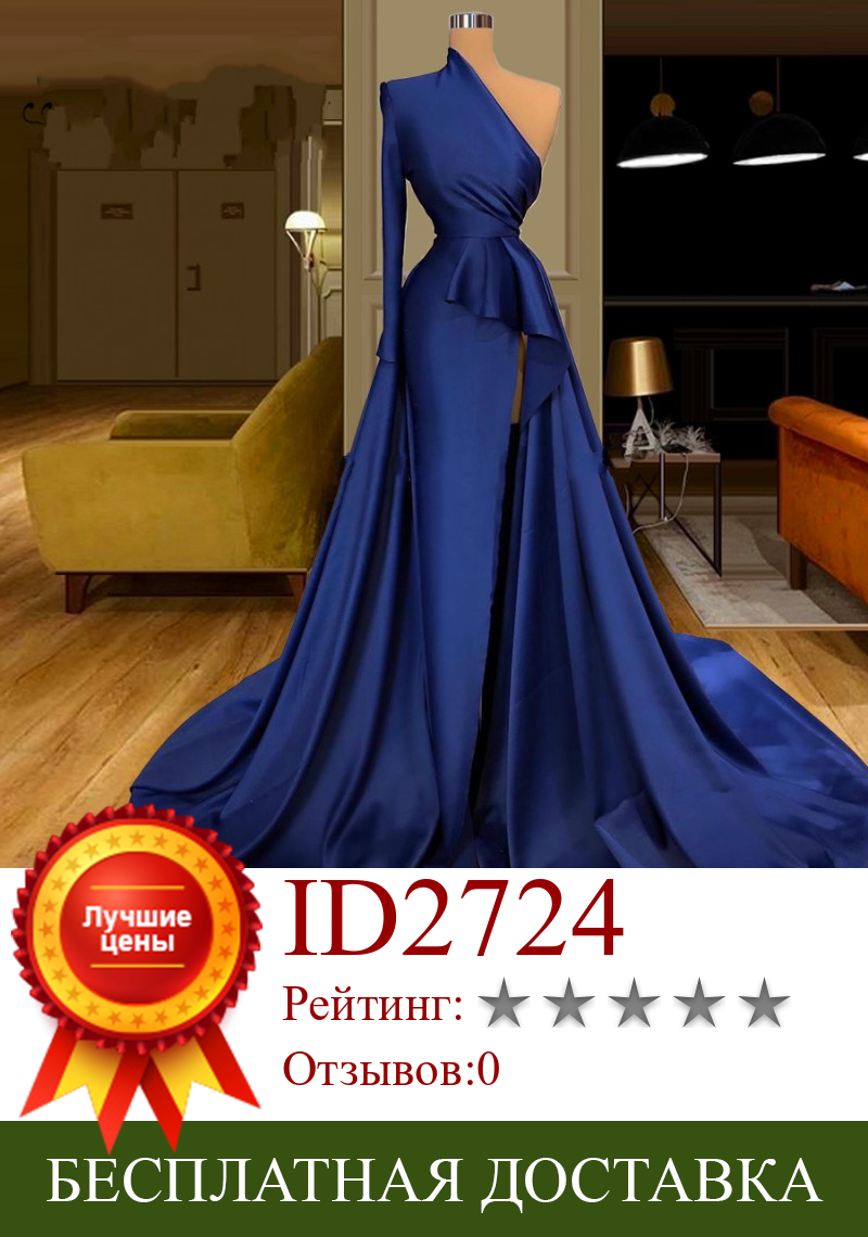Изображение товара: Элегантные королевские синие атласные вечерние платья 2021, платья, женские длинные официальные платья Дубая с разрезом, платье для выпускного вечера, платье для вечеринки