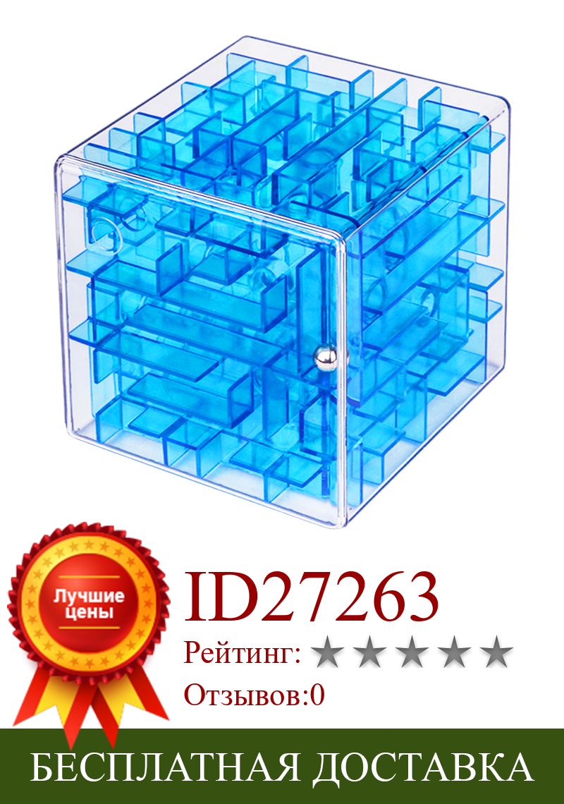 Изображение товара: Прозрачный скоростной 3D куб Бесконечность игрушки для снятия стресса для мальчиков антистресс обучающая игрушка Куб ВОЛШЕБНЫЙ Обучающие игрушки BY50RC