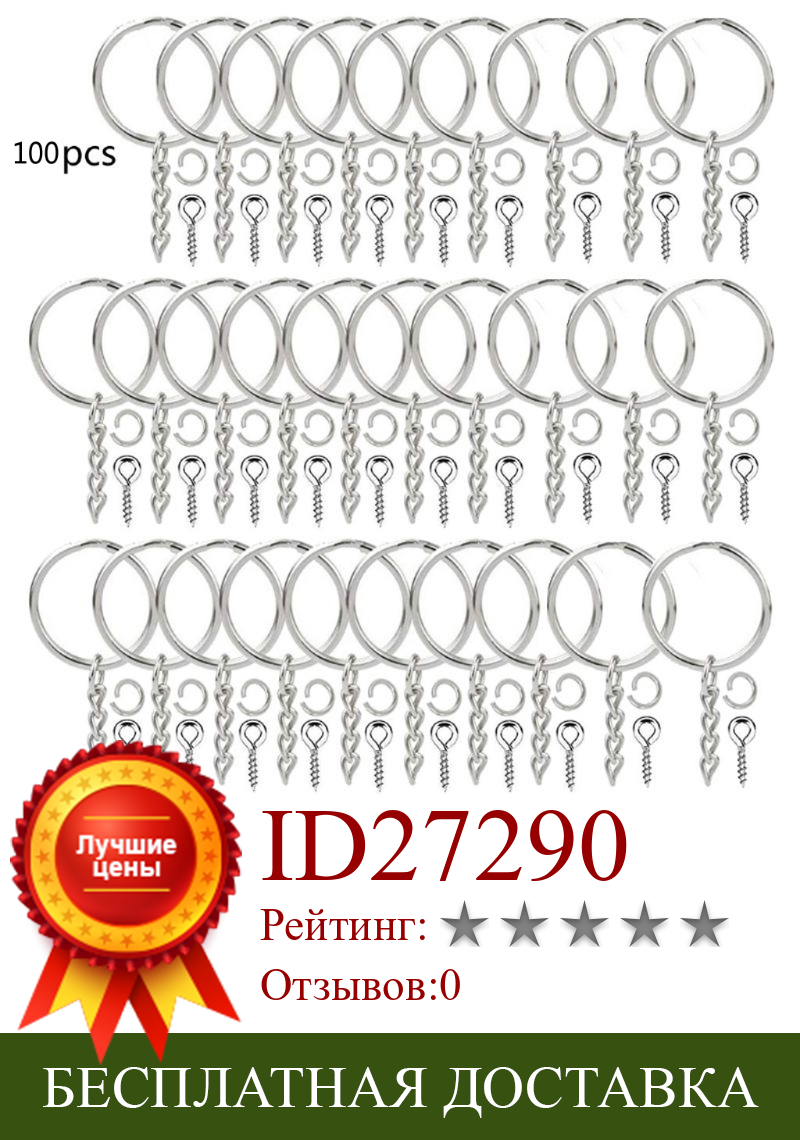 Изображение товара: Набор Плоских брелоков для ключей, Раздельный брелок, 30 мм, 300 шт.