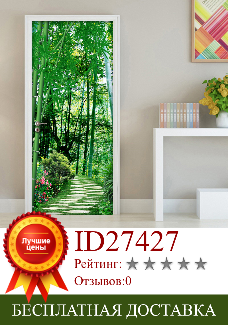 Изображение товара: Дверные наклейки s Nature для гостиной обои для двери спальни самоклеящиеся настенные 3D наклейки с изображением бамбукового леса