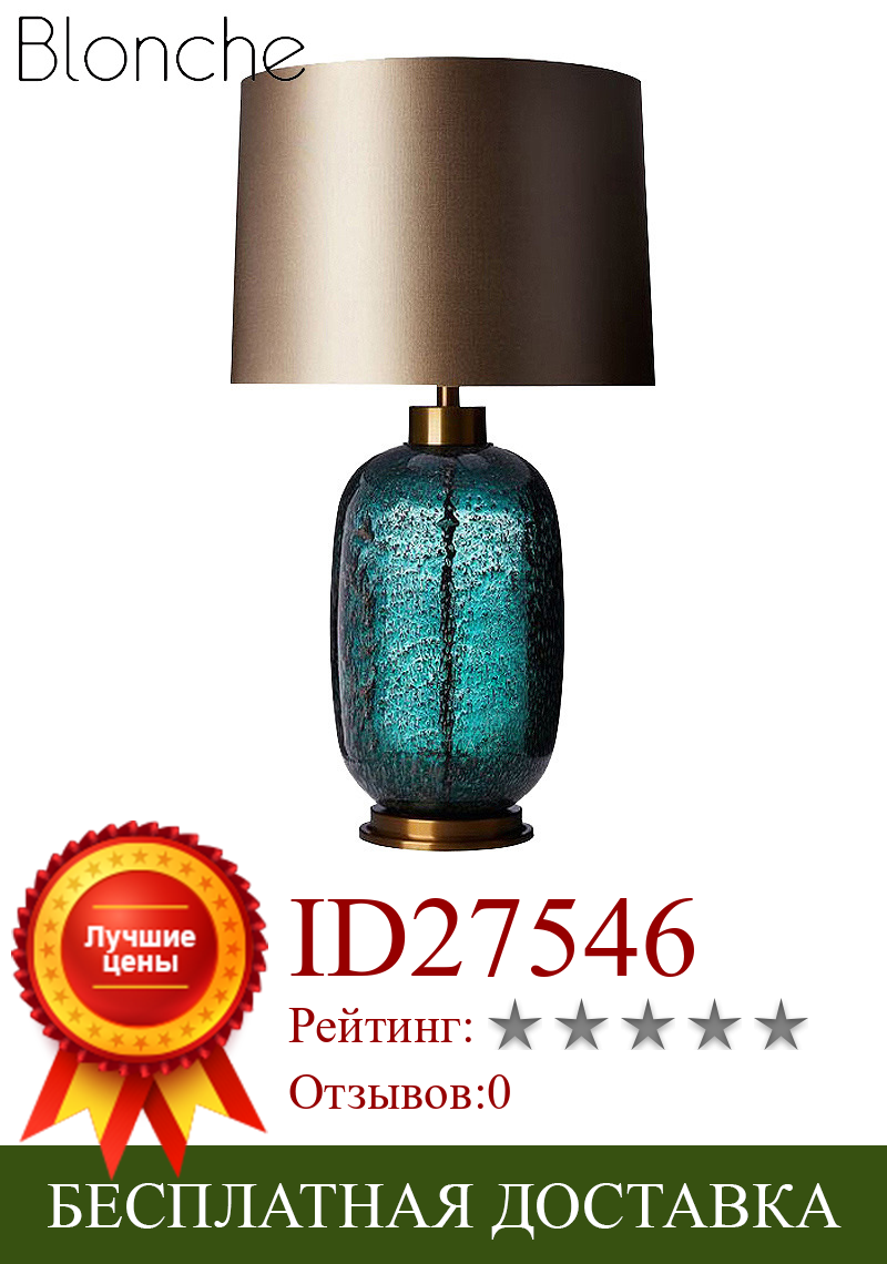 Изображение товара: Американский ретро настольный светильник, современный креативный стеклянный прикроватный Настольный светильник для отеля, спальни, гостиной, светодиодный Настольный светильник s