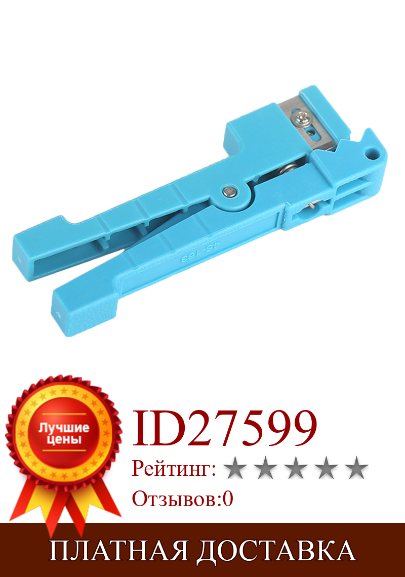 Изображение товара: 45-163 Fiber Optic Stripper Mid Span Cable Cutting Tool Loose Tube Cutter Blue