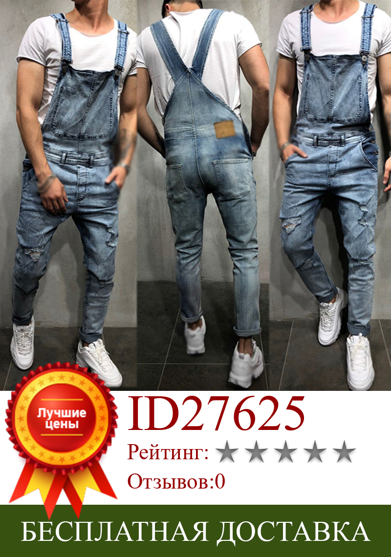 Изображение товара: Модные мужские рваные джинсовые комбинезоны Hi Street комбинезон из потертого денима комбинезон для мужчин брюки на подтяжках Размер S-XXL