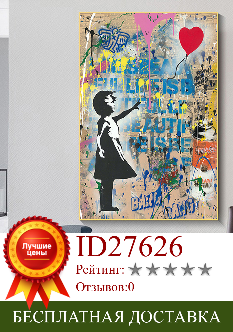Изображение товара: Для девочек; С воздушным шаром из плотной ткани, рисующего граффити художественные плакаты и принты настенные картины для Гостиная украшение дома Куадрос