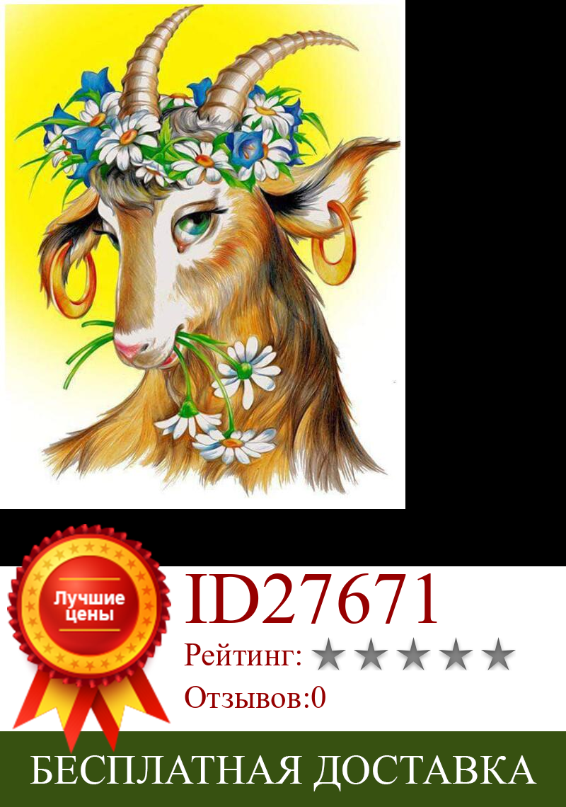 Изображение товара: Набор для алмазной вышивки с изображением овец, козы