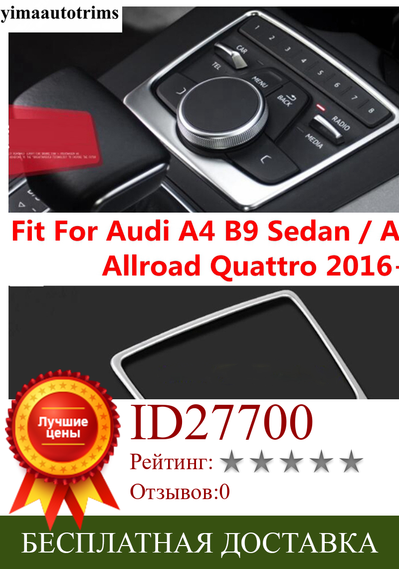Изображение товара: Аксессуары из нержавеющей стали, комплект крышек для кнопки мультимедиа с центральным управлением, отделка для Audi A4 B9 A5 Avant Allroad Quattro 2016 - 2020