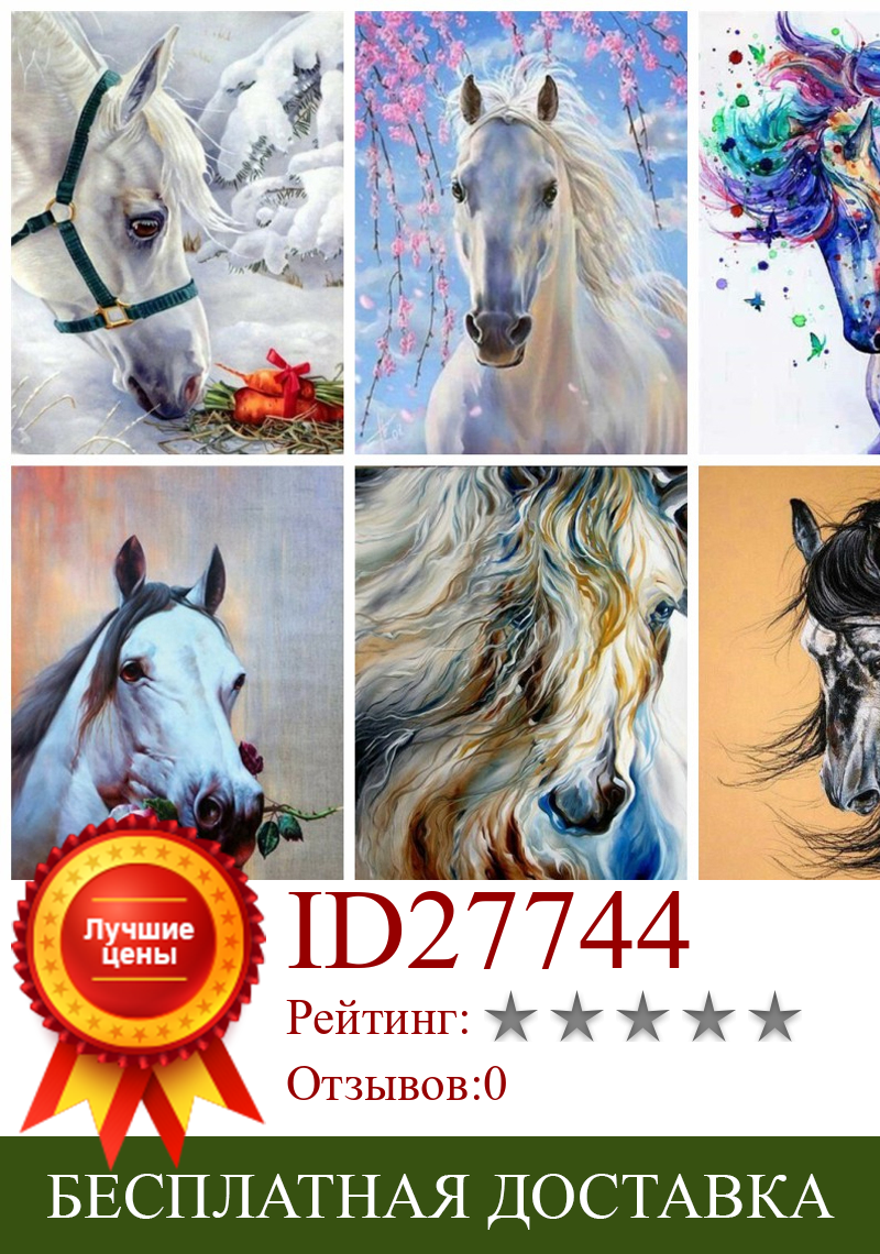 Изображение товара: Картина из квадратных/круглых страз 5d, мозаика с изображением лошадей, вышивка бисером, животные, вышивка крестиком, украшение для дома наборы изображений