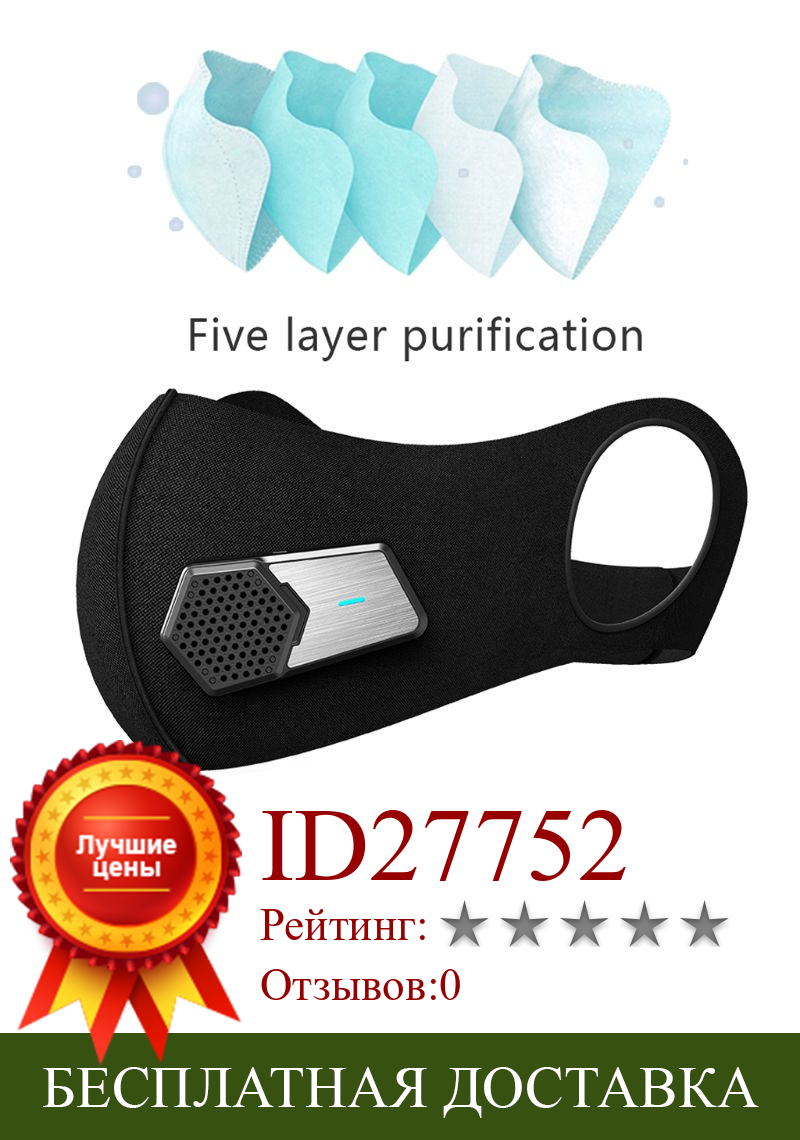 Изображение товара: 2022 новая умная Пылезащитная электрическая маска против загрязнения пылезащитный респиратор фильтр PM2.5