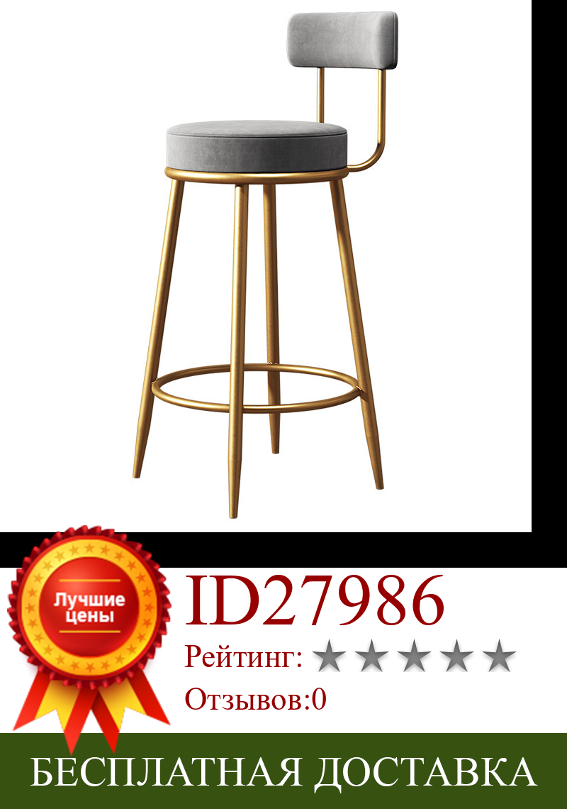 Изображение товара: Nordic Bar Chair Light Luxury Home Island Golden Bar Stool Modern Minimalist High Chair Bar Chair Back Bar Stool