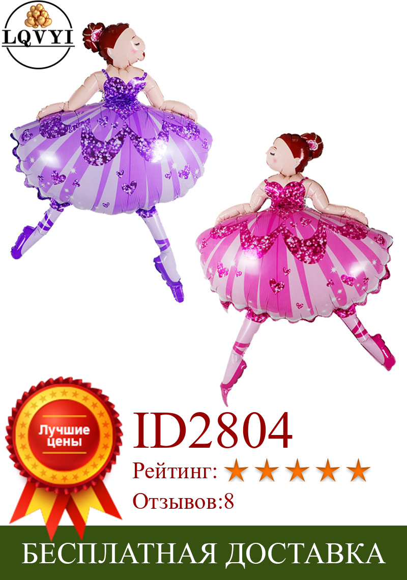 Изображение товара: 1 шт. 110*80 см блестящие балерина танцор балета для девочек гелиевые шары для девочек украшения для вечеринки в честь Дня Рождения