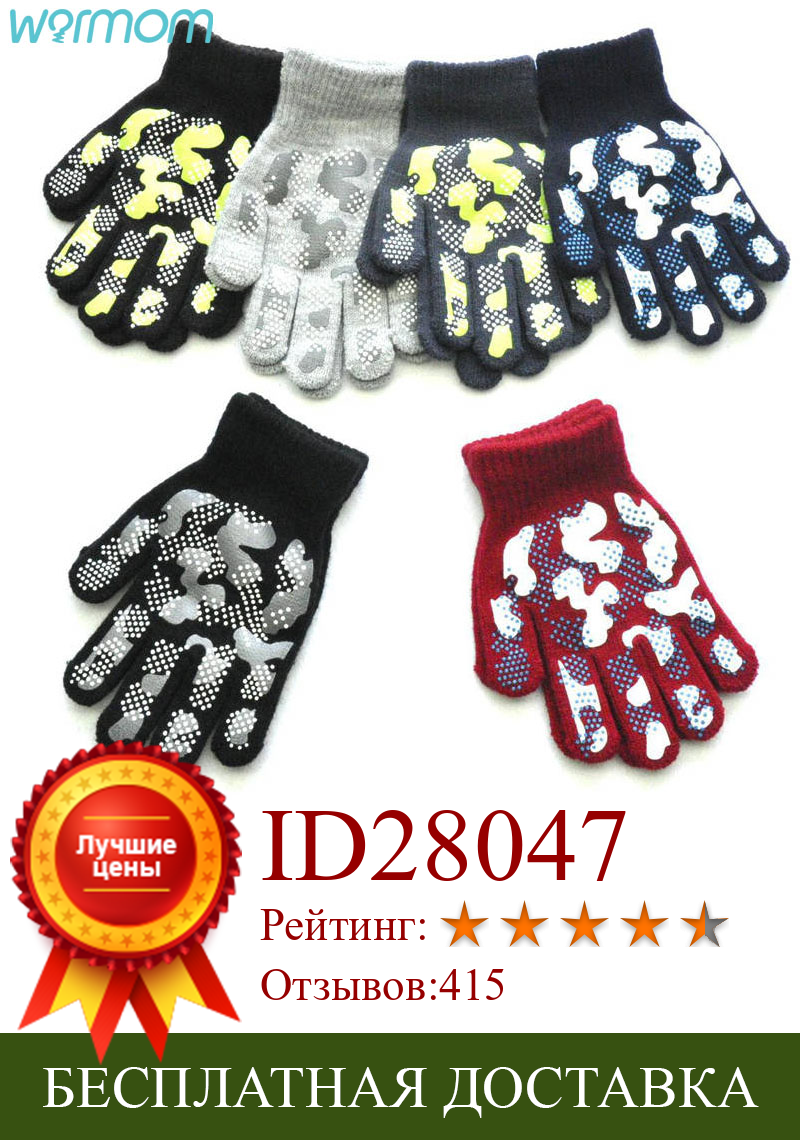 Изображение товара: Перчатки детские зимние вязаные, камуфляжные, из ПВХ, Нескользящие, От 5 до 11 лет