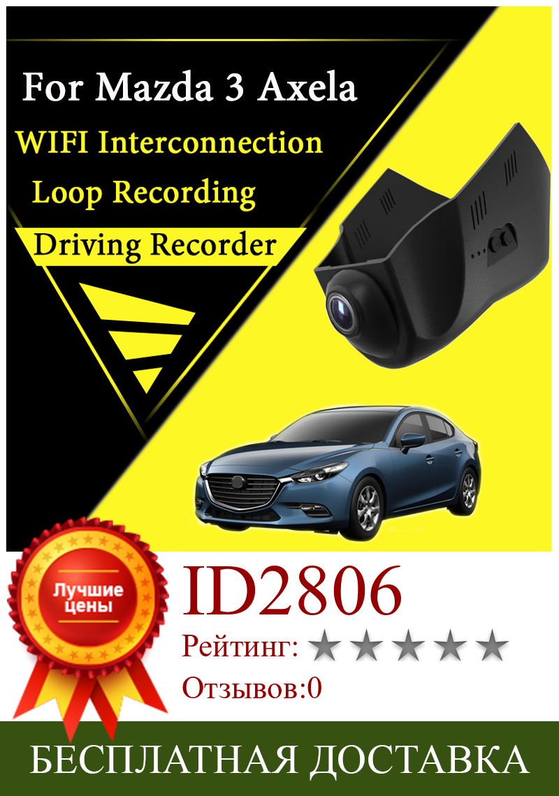 Изображение товара: Автомобильный видеорегистратор WiFi для Mazda 3 Axela BM BN 2013 ~ 2018 Автомобильный видеорегистратор