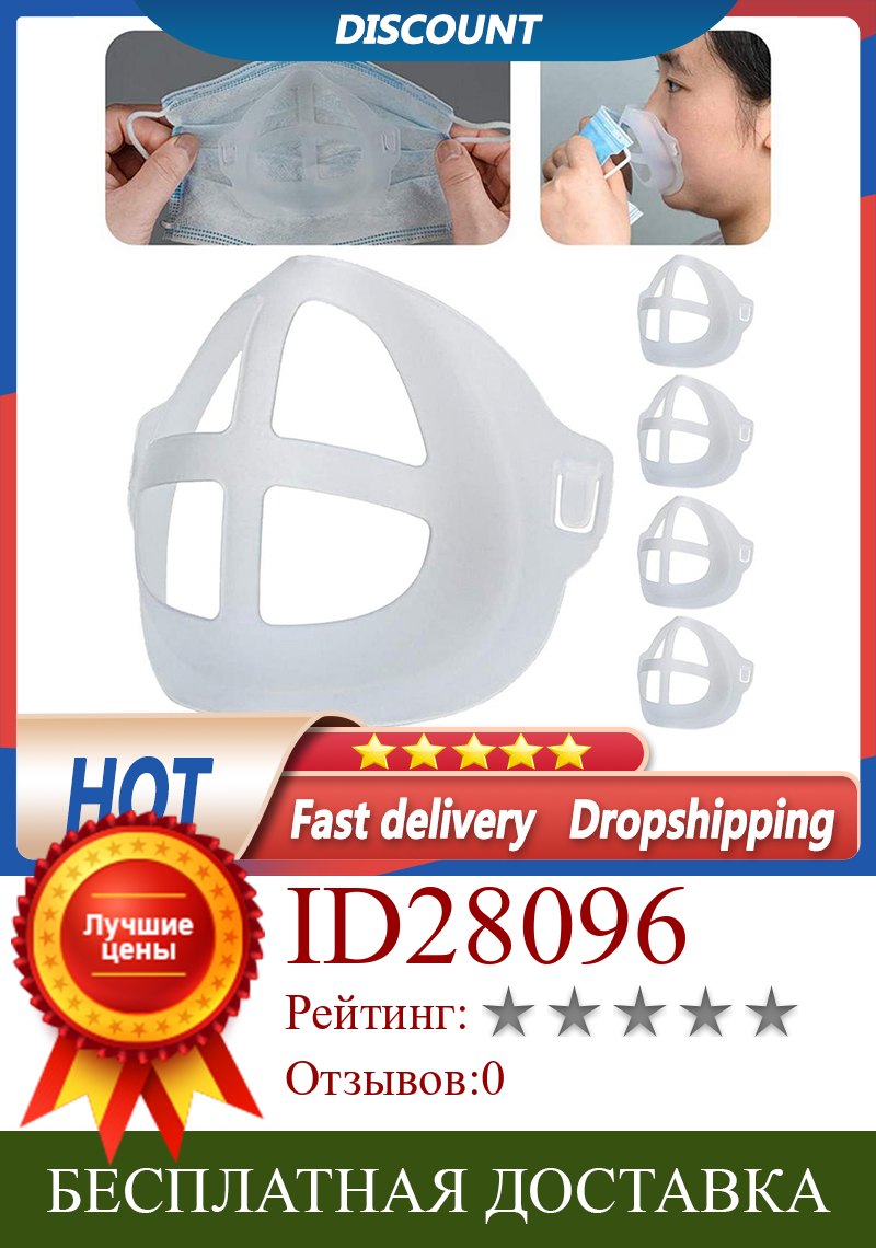 Изображение товара: 3D внутренняя опорная кронштейн дышащий клапан для защиты рта и носа и помогает дышать гладко силиконовый держатель маски