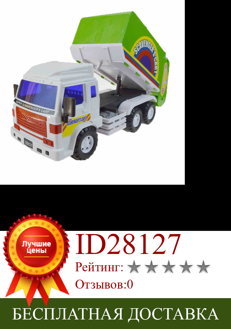 Изображение товара: Автомобили детские игрушки большая инерция мусорные пластиковые грузовики для уборки уборочная машина модель автомобиля мальчик забавные подарки 2021