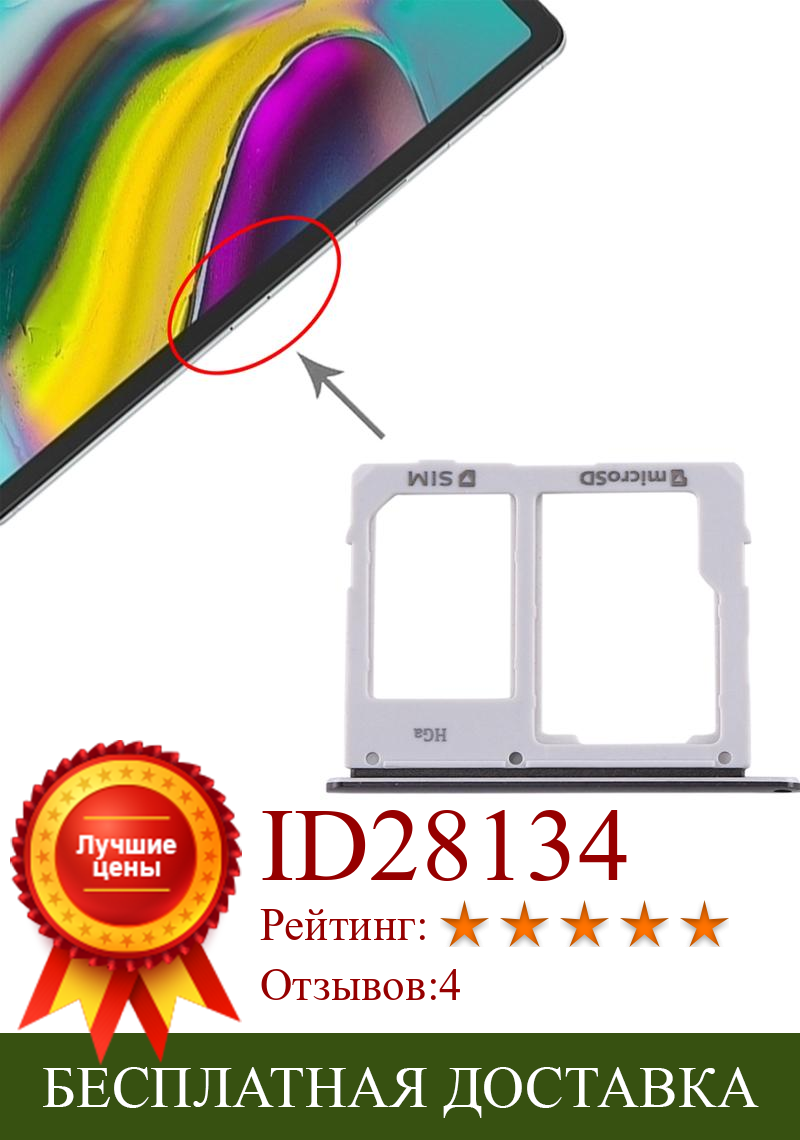 Изображение товара: Лоток для sim-карт + лоток для карт Micro SD для Samsung Galaxy Tab S5e SM-T725