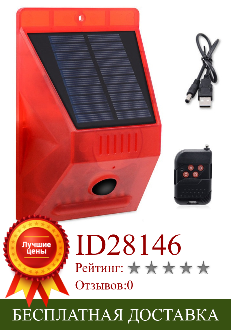Изображение товара: Solar Alarm Lamp Remote Control Security Alarm Motion Sensor Alarm Siren PIR Motion Sensor Detector for Home