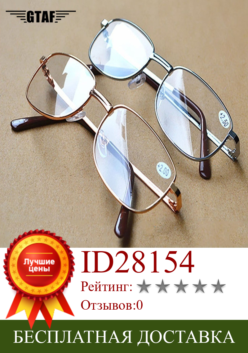 Изображение товара: GTAF 2020 металлические полная оправа простые мужские женские универсальные старые очки для чтения модные новые очки для чтения от + 1,0 до + 4,0