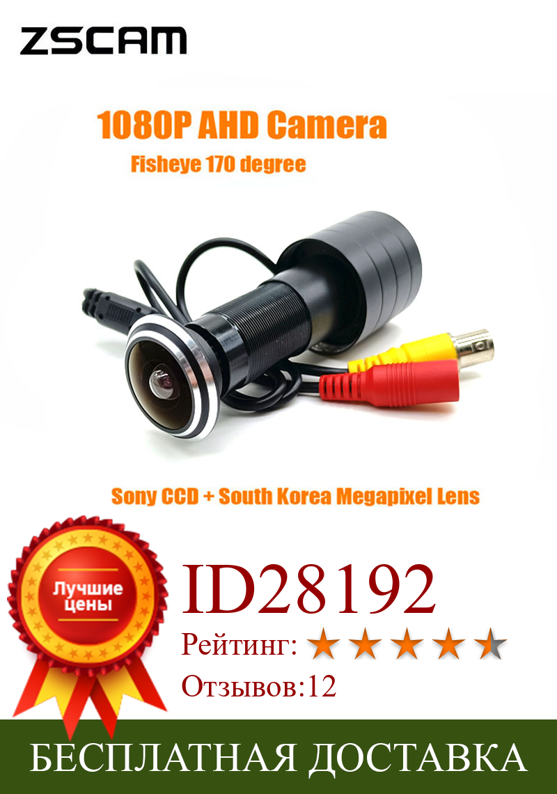 Изображение товара: Камера видеонаблюдения 1080P с отверстиями для двери глаз, полноцветная, с ночным видением, с чипом AHD камера обеспечения безопасности SONY IMX307, люкс