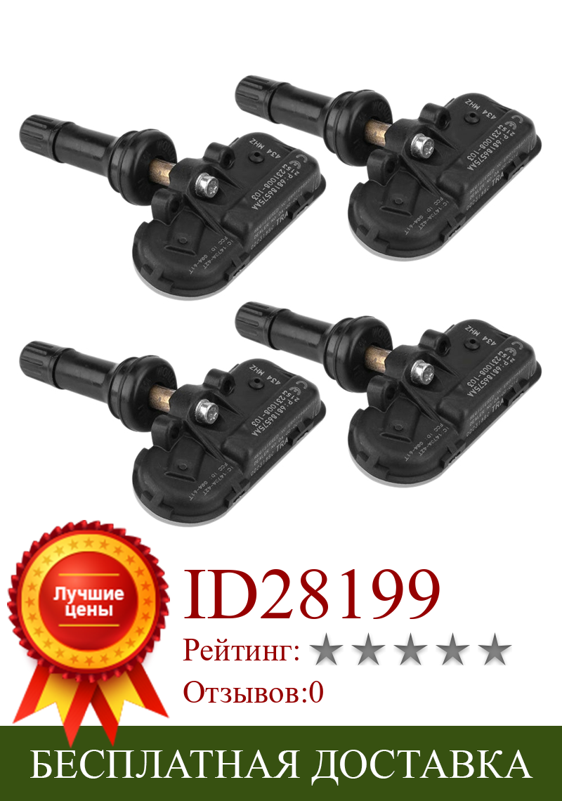 Изображение товара: 4 шт. Tpms датчик контроля давления в шинах для Jeep Dodge Ram 1500 2500 2014-2018 68157568Aa