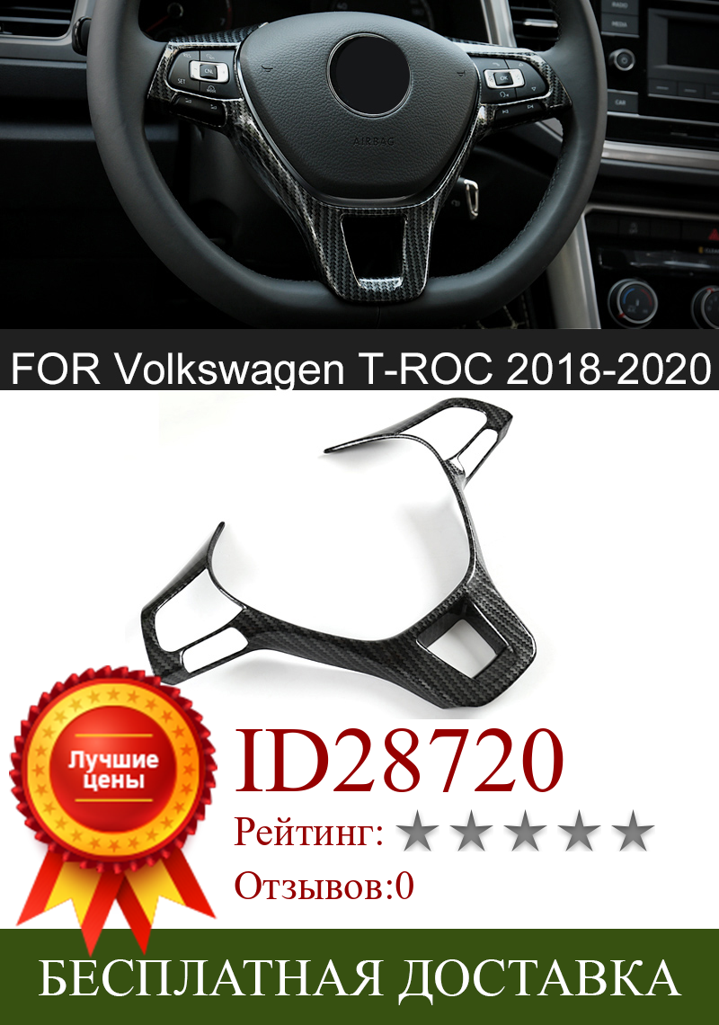 Изображение товара: 1Pcs/Set FOR Volkswagen T-ROC 2018 2019 2020 Car ABS steering wheel Sequins Covers Styling Decoration Accessories