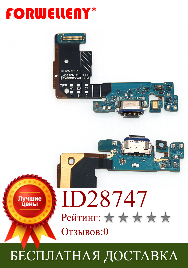 Изображение товара: Для LG G8 ThinQ Type C зарядный порт зарядное устройство док-станция с микрофоном Нижняя плата гибкий кабель G820N G820QM