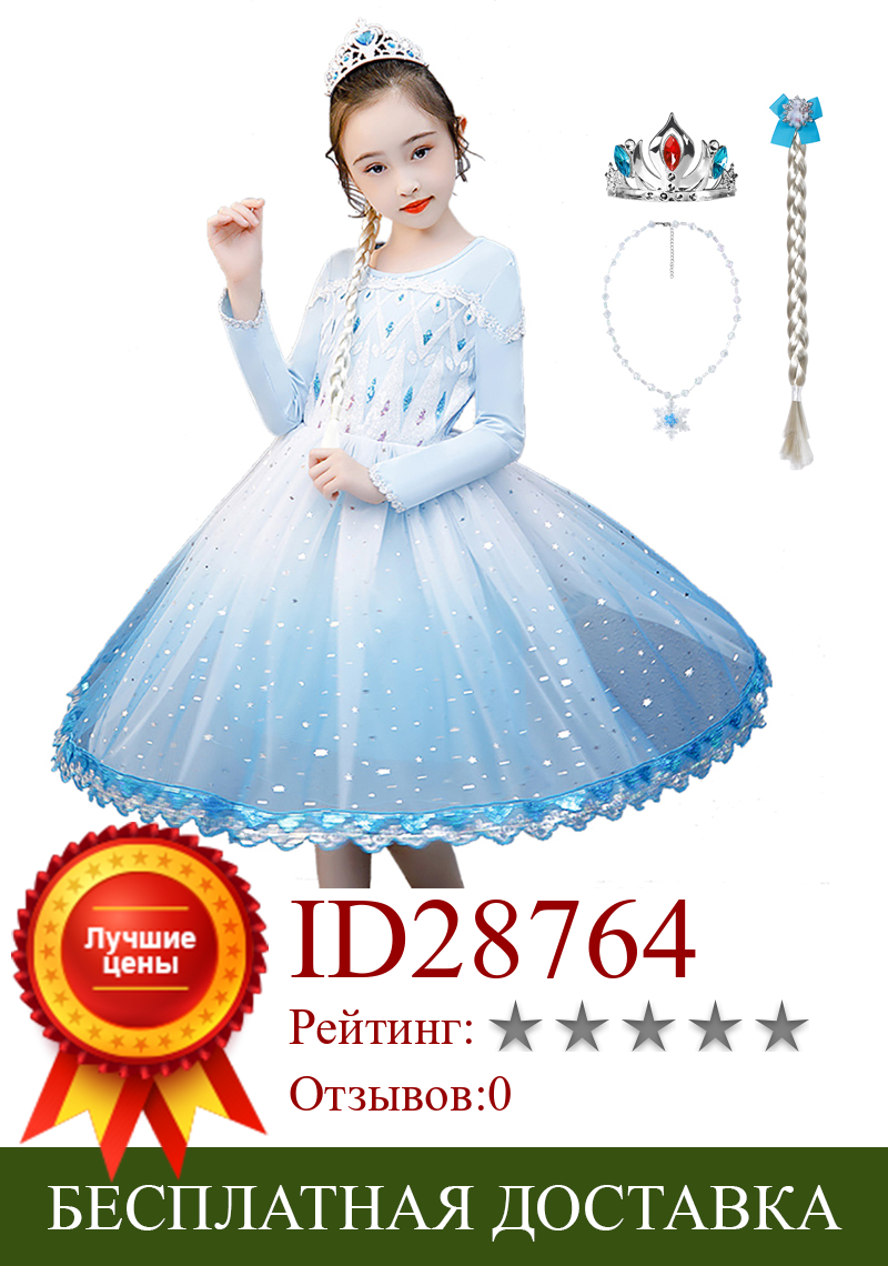 Изображение товара: Платье принцессы VOGUEON для девочек, нарядный костюм для ролевых игвечерние на Хэллоуин, детское платье Снежной Королевы Эльзы с блестками