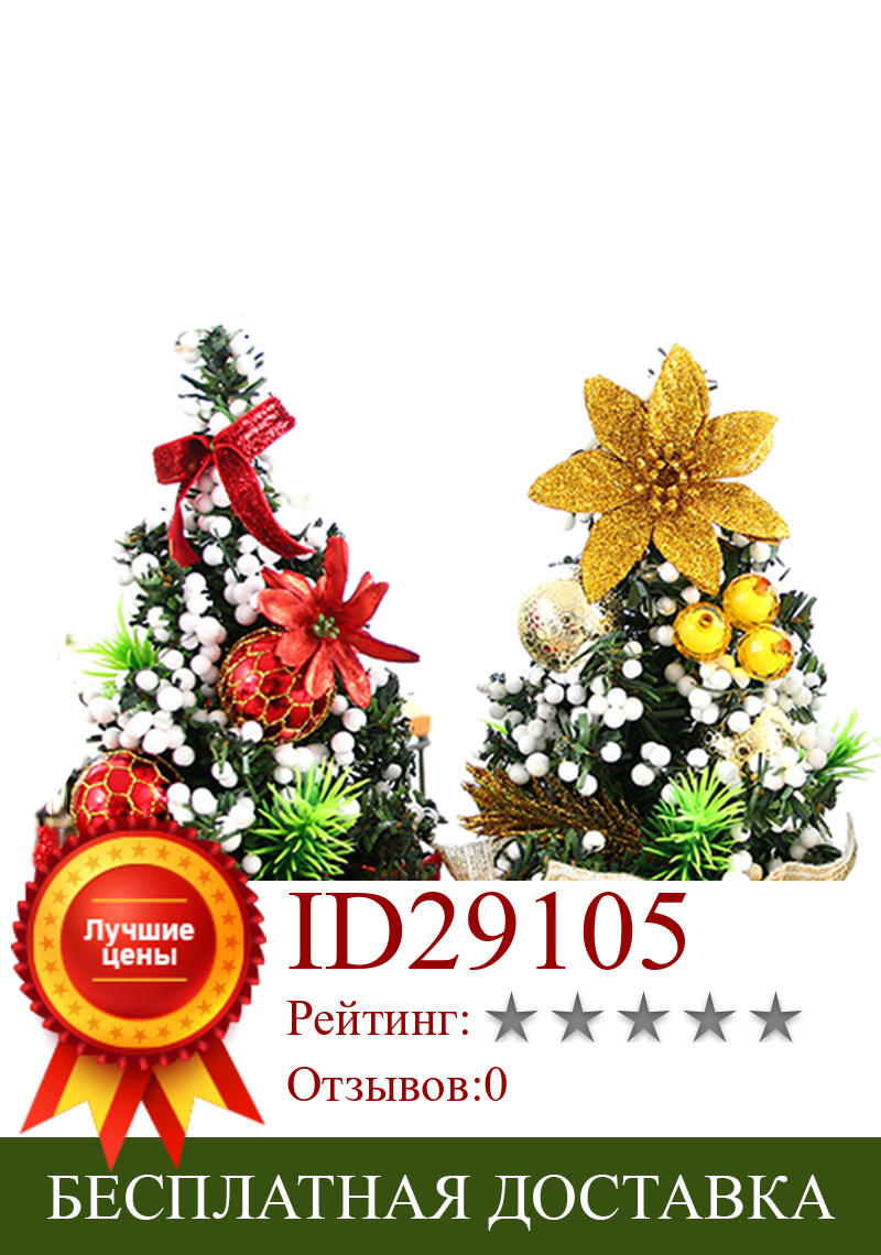 Изображение товара: FAROOT новая Мини Рождественская елка искусственная настольная Рождественская елка и милые рождественские украшения для домашнего офиса горячая распродажа