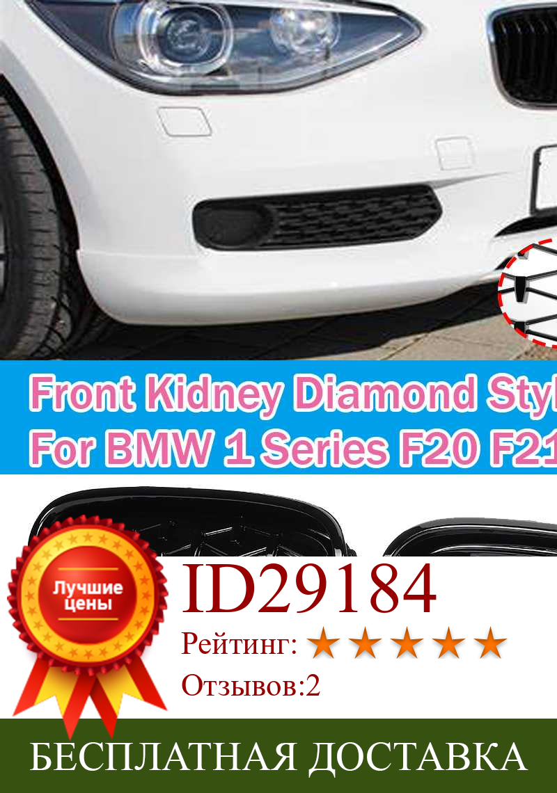 Изображение товара: Пара ABS Алмазный передний бампер решетка Накладка запасные решетки для BMW 1 серии F20 F21 2010-2014 гоночные решетки