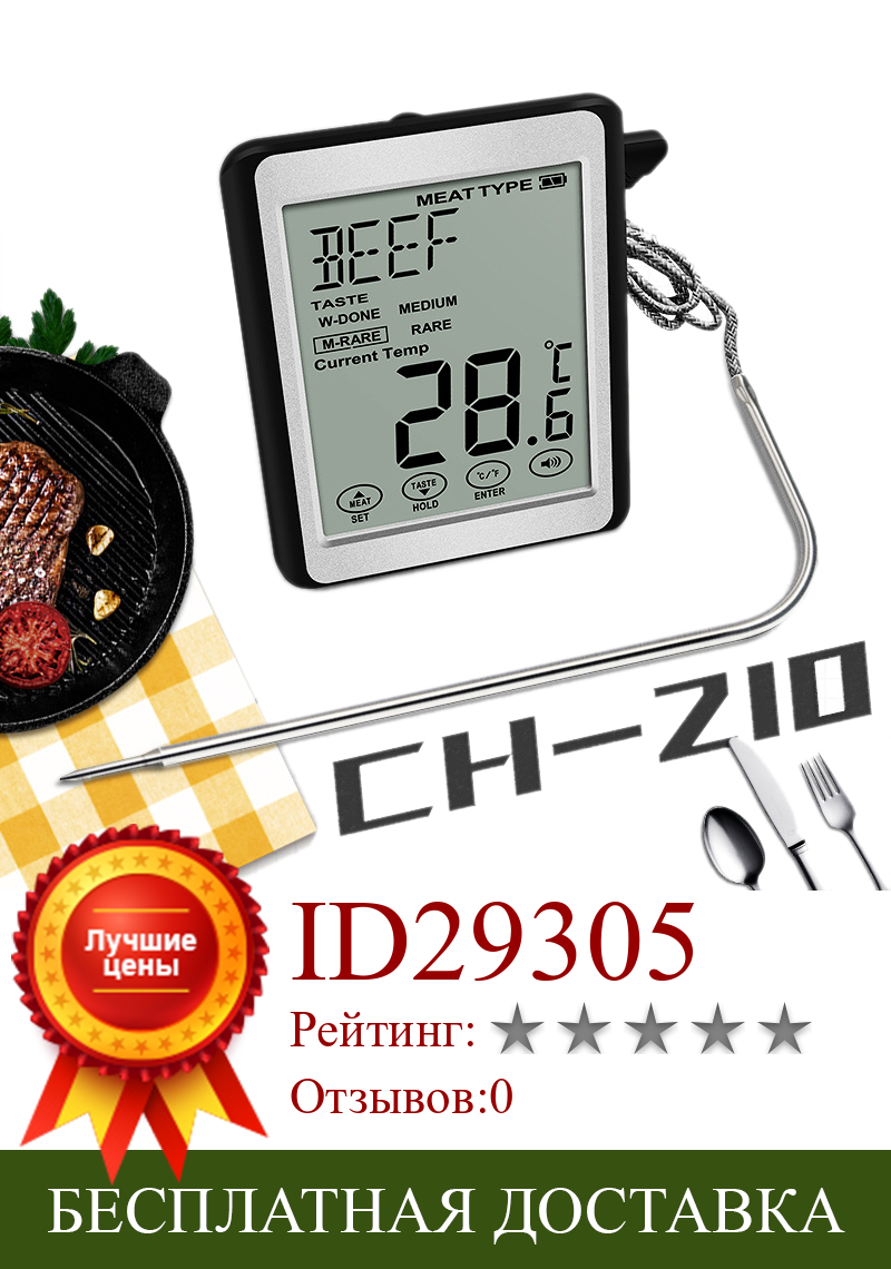 Изображение товара: Цифровой термометр для барбекю, с 8 режимами мяса, Цифровой Кухонный Термометр с щупом из нержавеющей стали для приготовления пищи