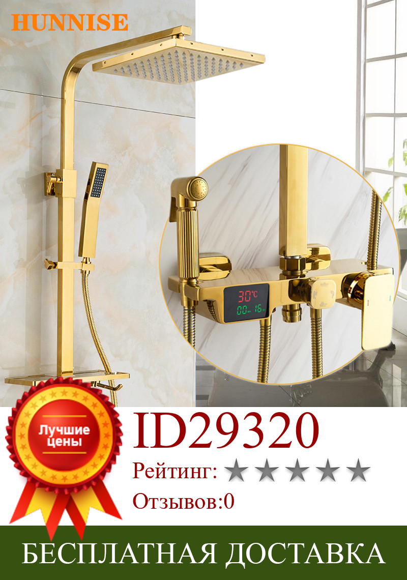 Изображение товара: Набор для душа для ванной комнаты HUNNISE Gold Смесители для ванной комнаты 12 дюймов цифровая система для душа с дождем для Золотого термостатического душа