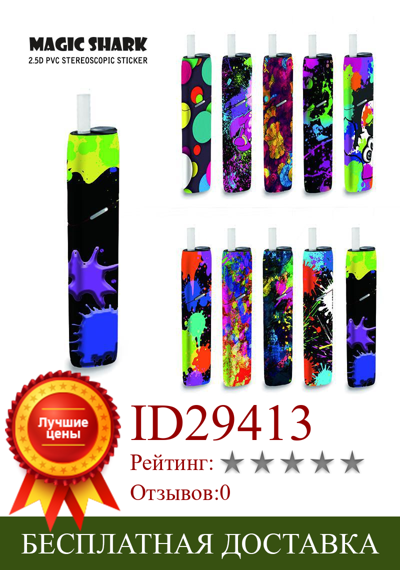 Изображение товара: Цветные наклейки с рисунком для IQOS3 Multi IQOS 3 Multi аксессуары для электронных сигарет защитный чехол