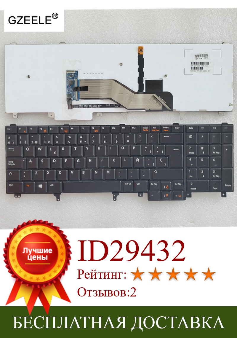 Изображение товара: Новая клавиатура для Dell Latitude E6520 E6530 E6540 E5520 E5530 с подсветкой SP испанская клавиатура Teclado