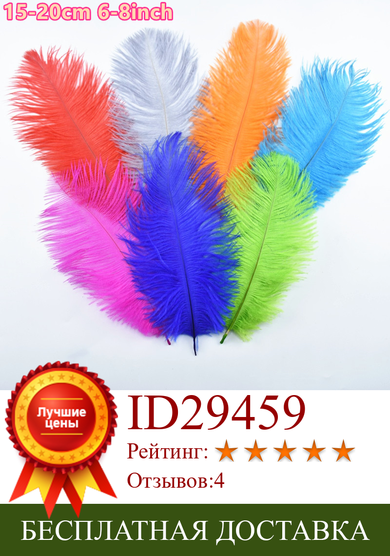 Изображение товара: 10 шт./лот цветные страусиные перья для украшения 15-20 см белые перья для рукоделия перо декор рукоделие свадебные аксессуары