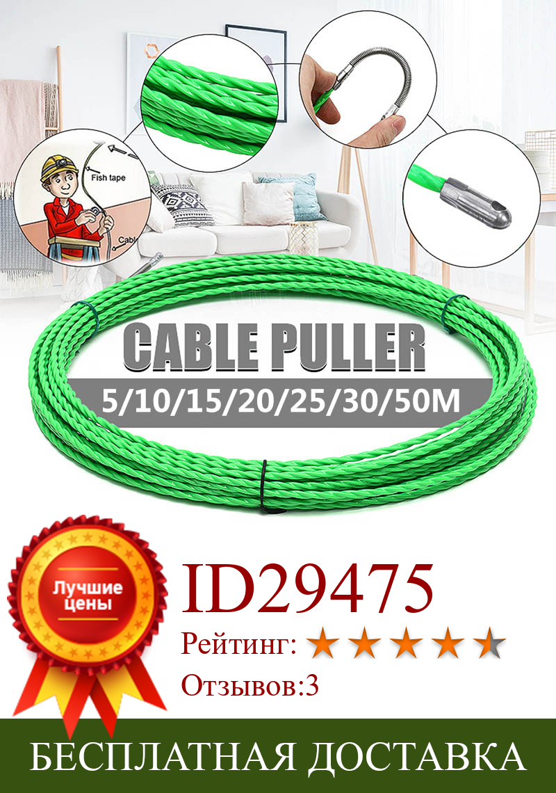 Изображение товара: Стекловолоконный Электрический кабель 5/10/15/20/25/30/50 м, 4 мм, съемник проводов, электрическая лента, направляющее устройство, вспомогательный инструмент