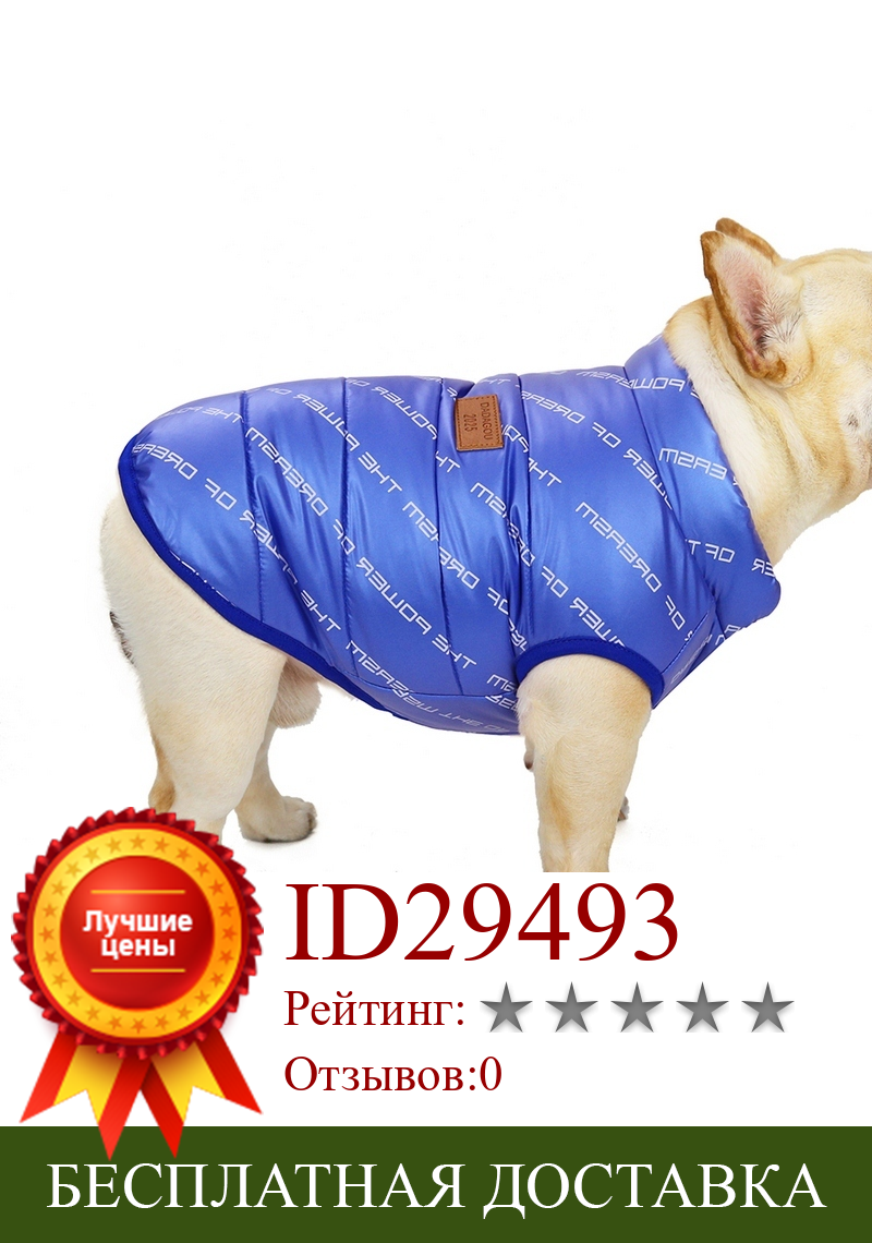 Изображение товара: Осенне-зимняя одежда для домашних животных, куртка для собак, теплая одежда для домашних животных, ветрозащитное пальто для собак, утепленная одежда для домашних животных, костюм для собак