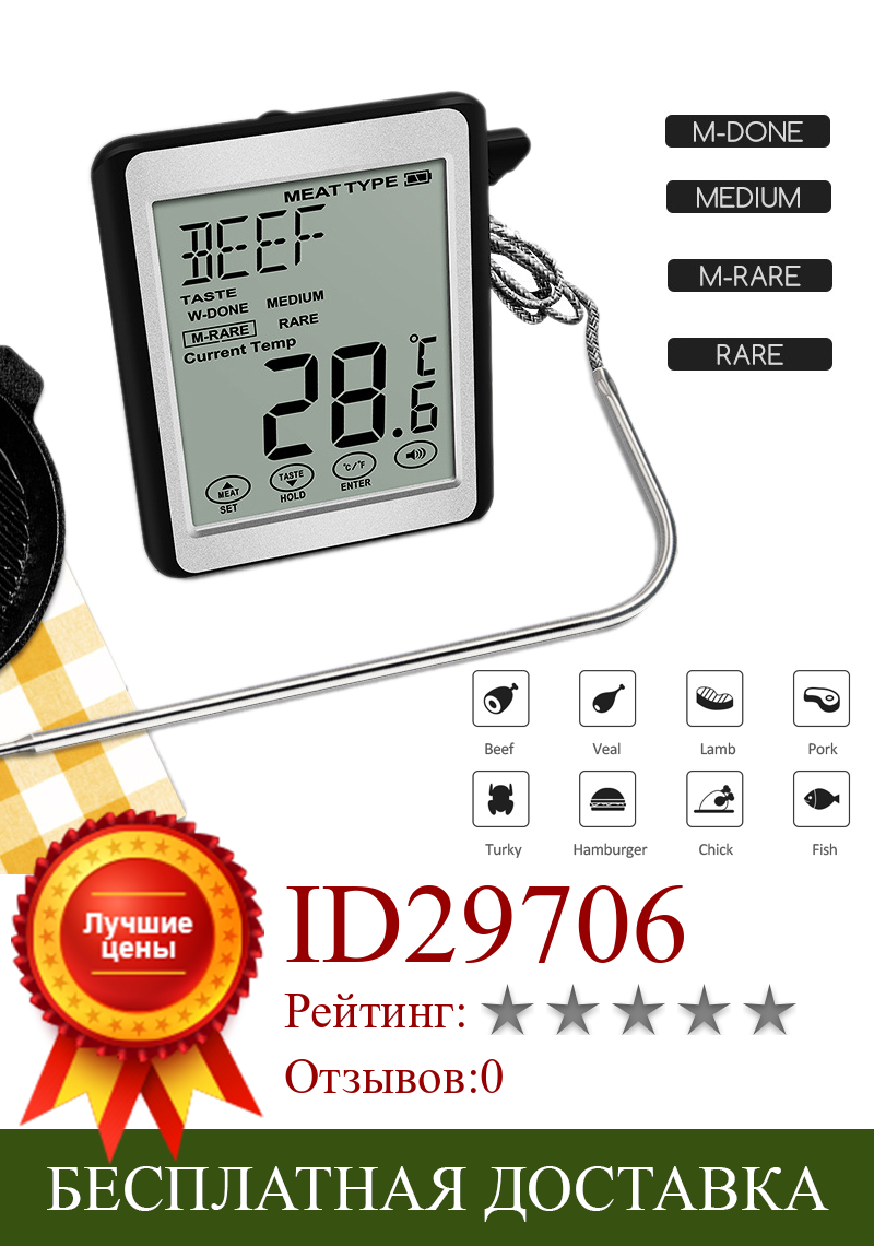 Изображение товара: Термометр для мяса, Цифровой Кухонный Термометр с сенсорным экраном и щупом из нержавеющей стали, 8 режимов, голосовое управление