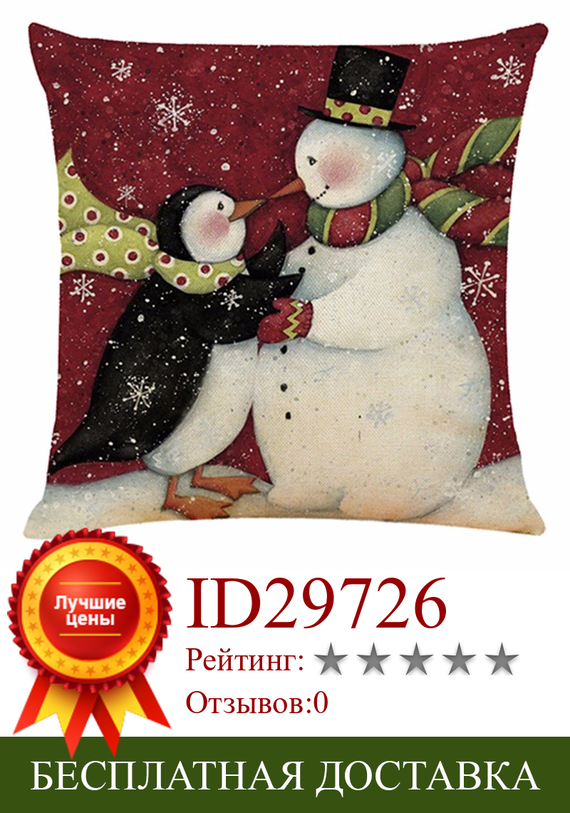 Изображение товара: Наволочка Ouneed Рождественский Чехол на подушку, мягкая, с принтом снеговика, пингвина, подушка для автомобиля