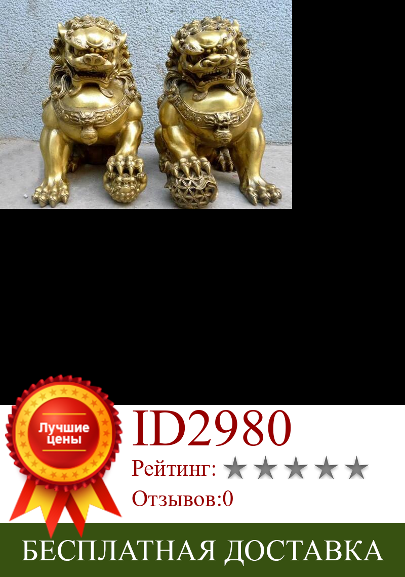 Изображение товара: B0602 522 Китай Королевский дворец Чистая латунь дверь талисман фу Foo собака злой Страж пара львов, статуэтка