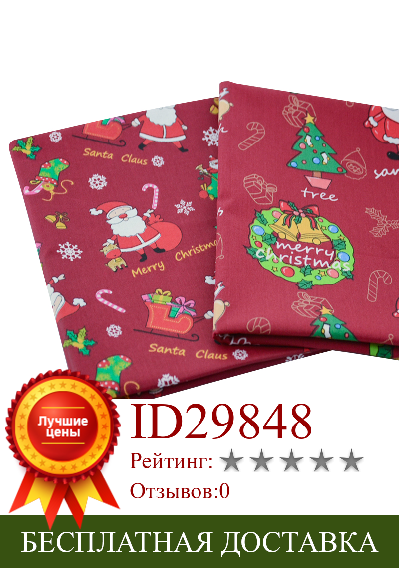 Изображение товара: Рождественская хлопковая ткань с принтом, красные рождественские лоскутные стеганые ткани Санта-Клауса, Швейные аксессуары для рукоделия