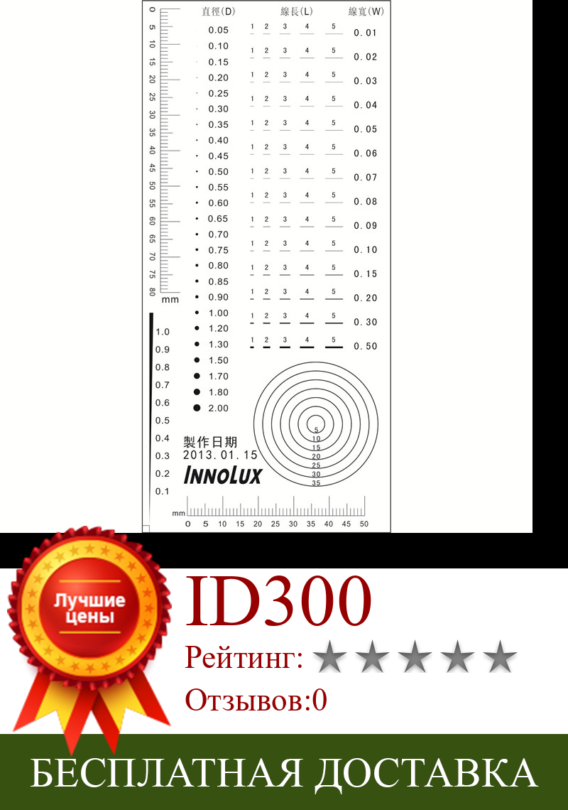 Изображение товара: Линейка INNOLUX для стандартной пленки/Прозрачная мягкая линейка/измеритель пятен с логотипом компании/измеритель точечной линии/немасштабируемая