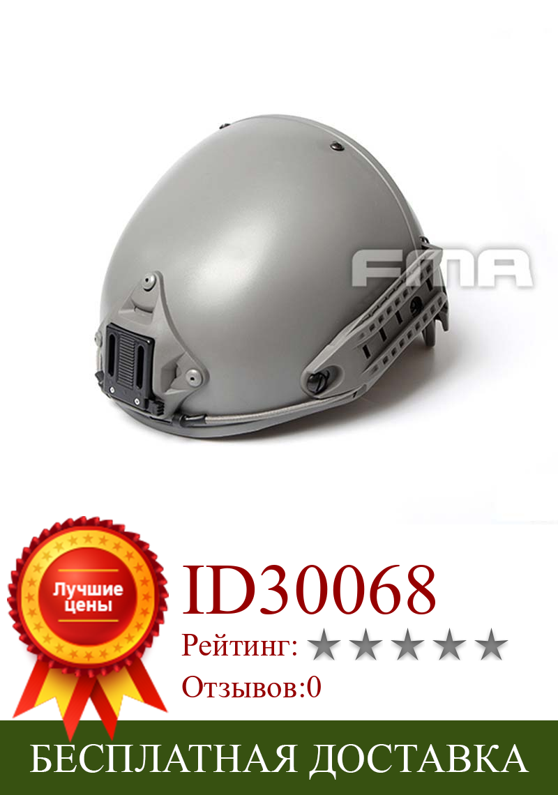 Изображение товара: (M/L)TB402 Outdoor FMA CP Helmet Outdoor Sports Protective Climbing Helmet Tactical Helmet FG
