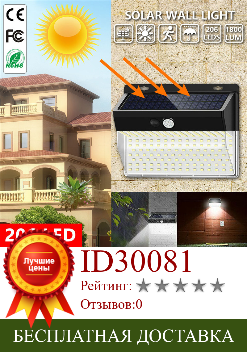 Изображение товара: 206 светодиодный светильник на солнечных батареях на открытом воздухе, 3 режима, настенный светильник на солнечных батареях с датчиком движения PIR, садовый светильник, водонепроницаемая Солнечная уличная лампа