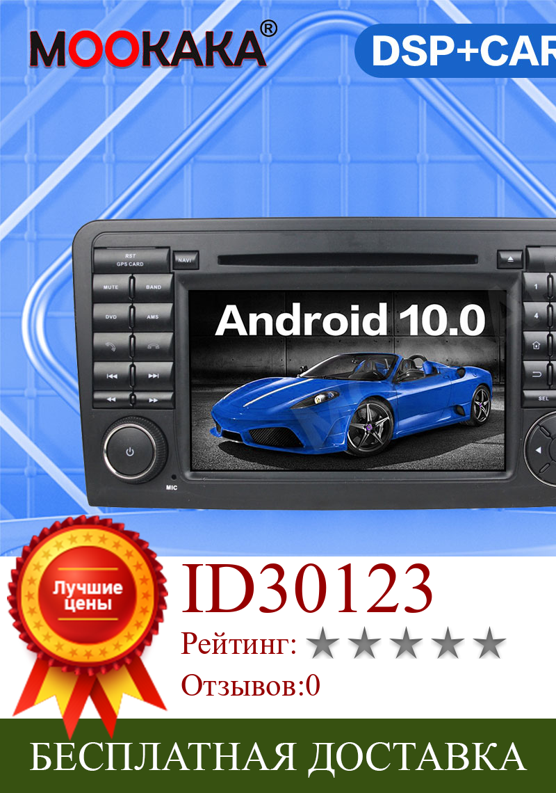 Изображение товара: Автомагнитола 2 Din, Android 10,0, мультимедийный плеер для Mercedes Benz ML ML300 ML350 CLASS W164 2005-2012, GPS-навигация, аудио, стерео
