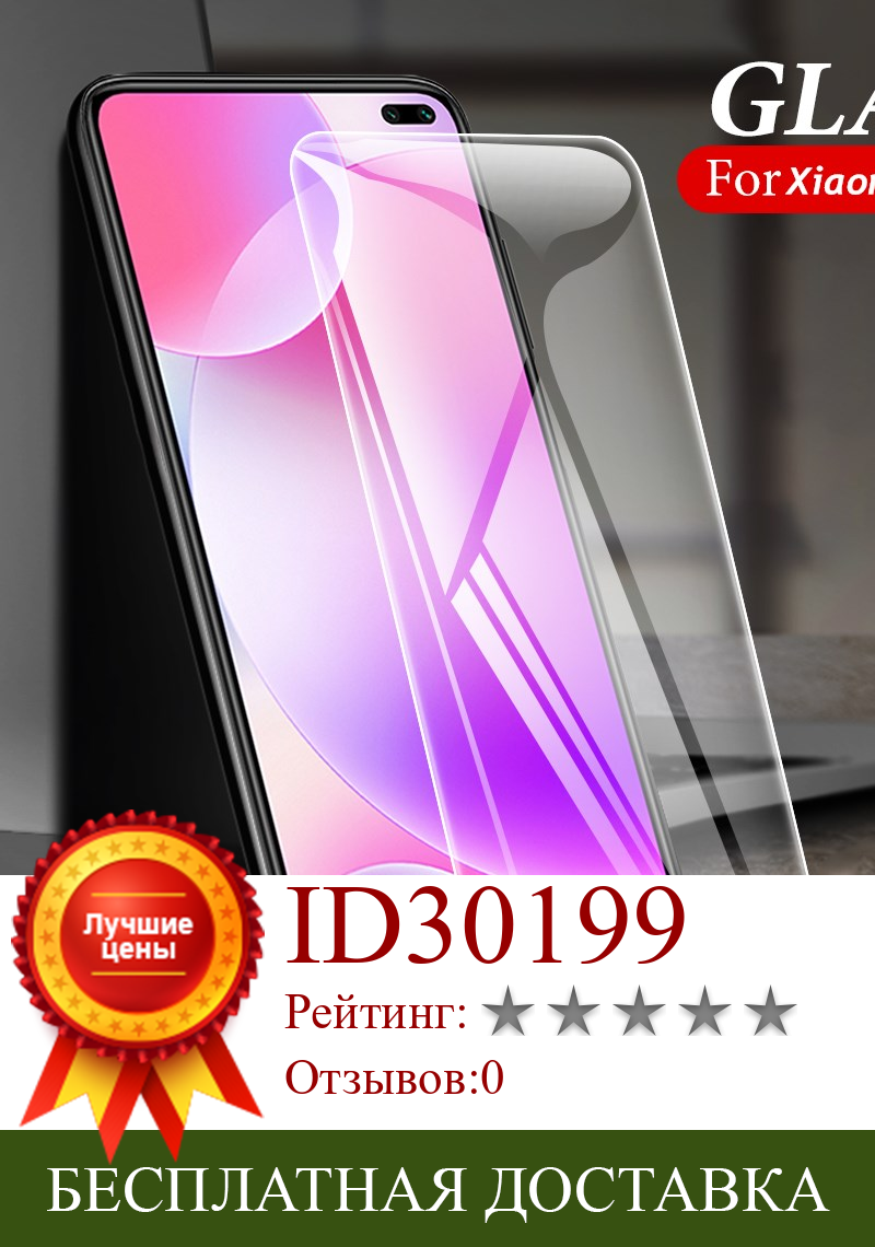 Изображение товара: Закаленное стекло для Xiaomi Poco X3 nfc, Защитная пленка для экрана Xiaomi Poco M2 X2 Mi 10 Lite, защитное стекло с защитой от отпечатков пальцев