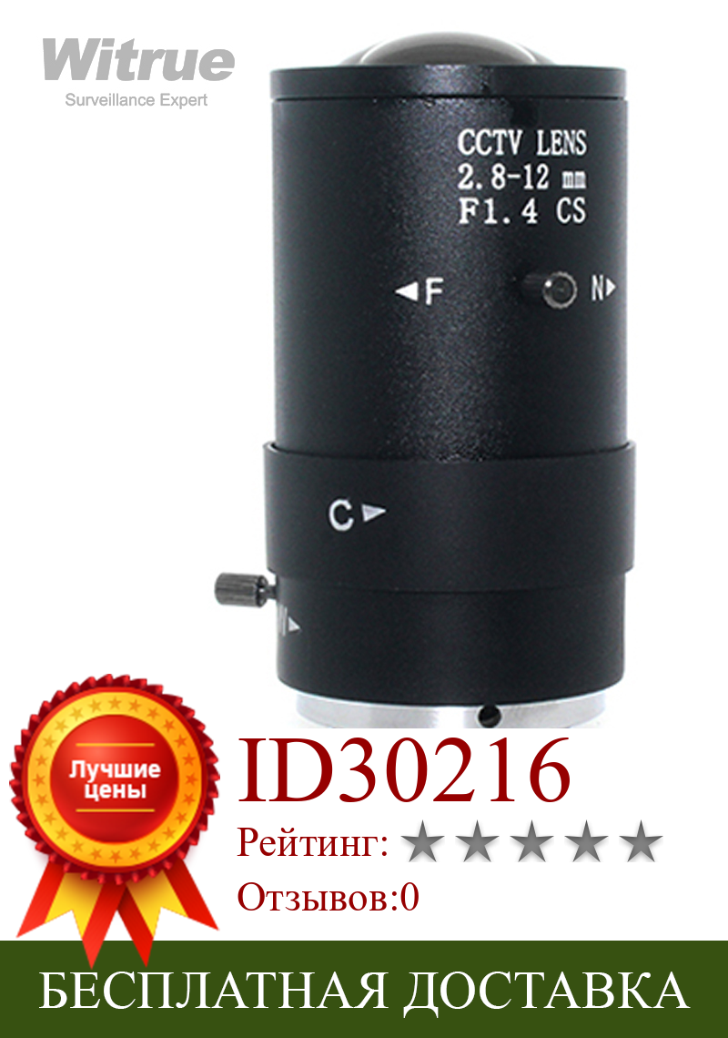 Изображение товара: HD линза CCTV 5,0 мегапикселей 2,8-12 мм варифокальный объектив CS Mount F1.4 1/3 для ip-камеры видеонаблюдения