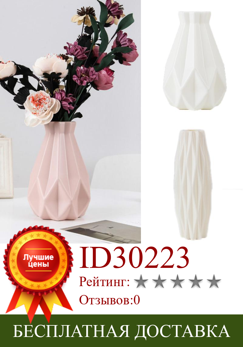 Изображение товара: Цветочная искусственная пластиковая ваза, белый керамический цветочный горшок, корзина для цветов, скандинавские декоративные вазы для цветов