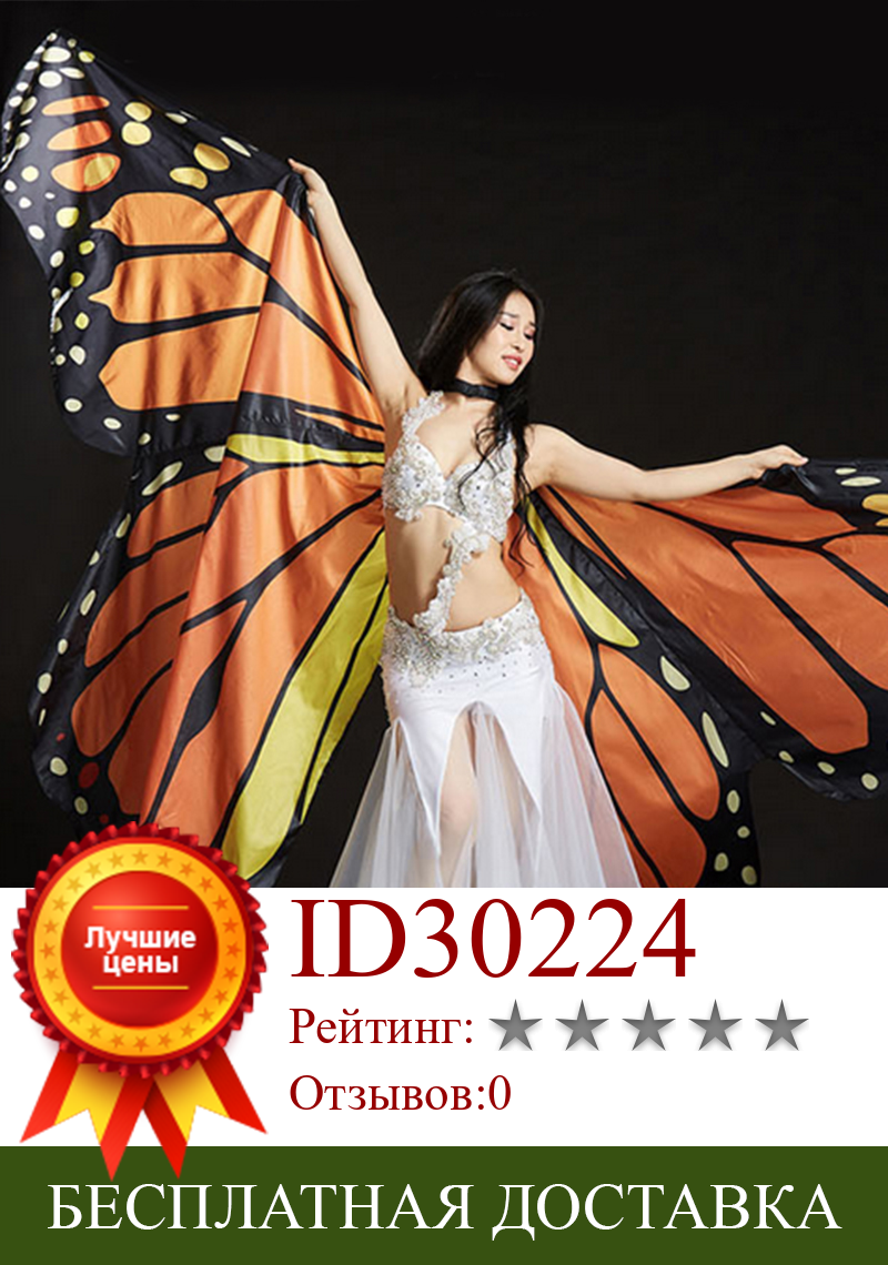 Изображение товара: Танцевальный накидка принцессы с крыльями бабочки для вечевечерние танцевальный костюм для женщин и девочек