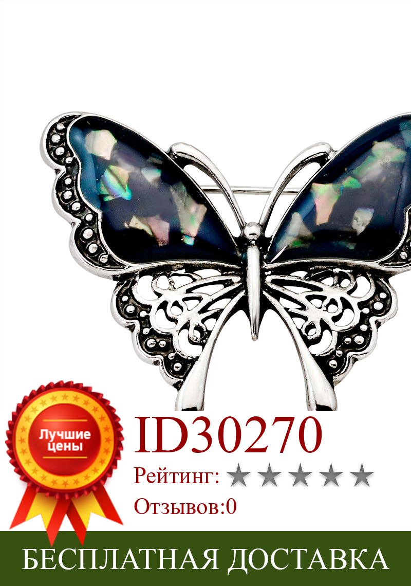 Изображение товара: Высококачественная новая брошь в форме животного, универсальная брошь для одежды с высококачественной булавкой-бабочкой, изысканное ювелирное изделие из ракушек 31x39 мм